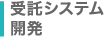 事業内容